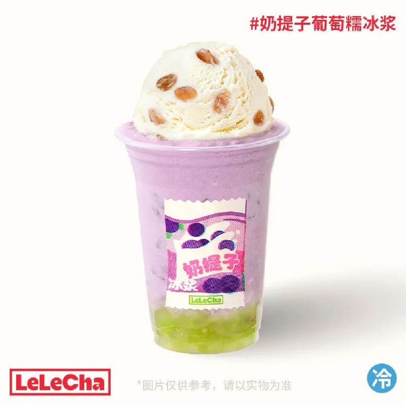 【下拉享补贴】乐乐茶奶提子葡萄糯冰浆