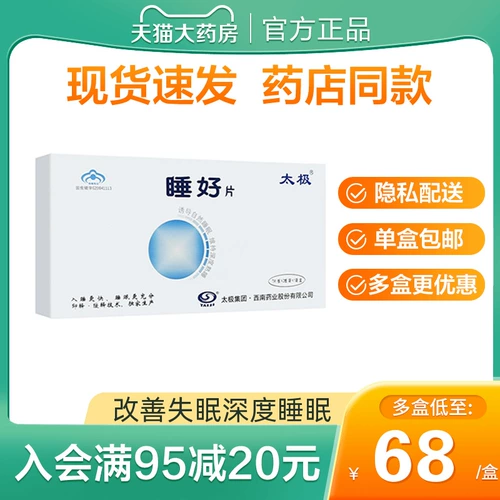 Тай -чи спят хорошие таблетки помогают улучшить бессонницу глубокие таблетки для сна, исчезающие почерневшие таблетки фиксированный сон Официальный подлинный