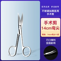 【Хирургическое сдвиг】 14 см. Бенд