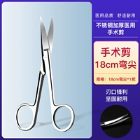 【Хирургический сдвиг】 18 см. Бенд