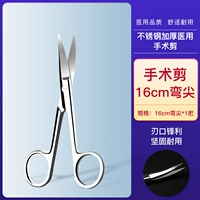 【Хирургический сдвиг】 16 см. Бенд