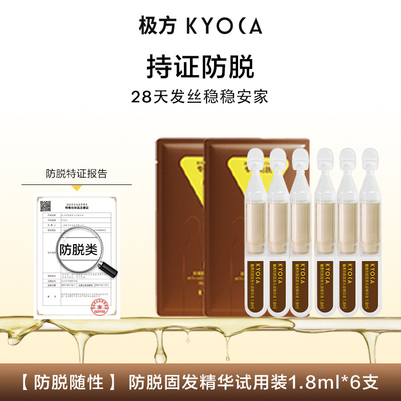 极方旗舰店防脱头皮精华次抛1.8ml*6支