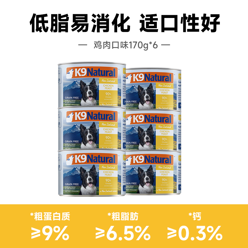 K9natural新西兰无谷成幼犬湿粮主食罐头170g*6临期