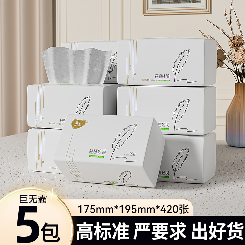 420张大尺寸纸巾加厚大包抽纸囤货装大号餐巾纸卫生纸面巾纸柔恣
