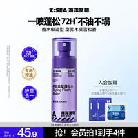 海洋至尊头发蓬松水定型喷雾