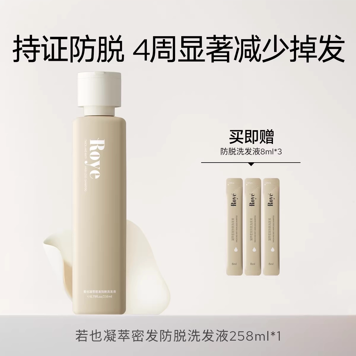 【Roye】人参侧柏叶防脱去屑洗发水