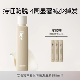 【Roye】人参侧柏叶防脱去屑洗发水
