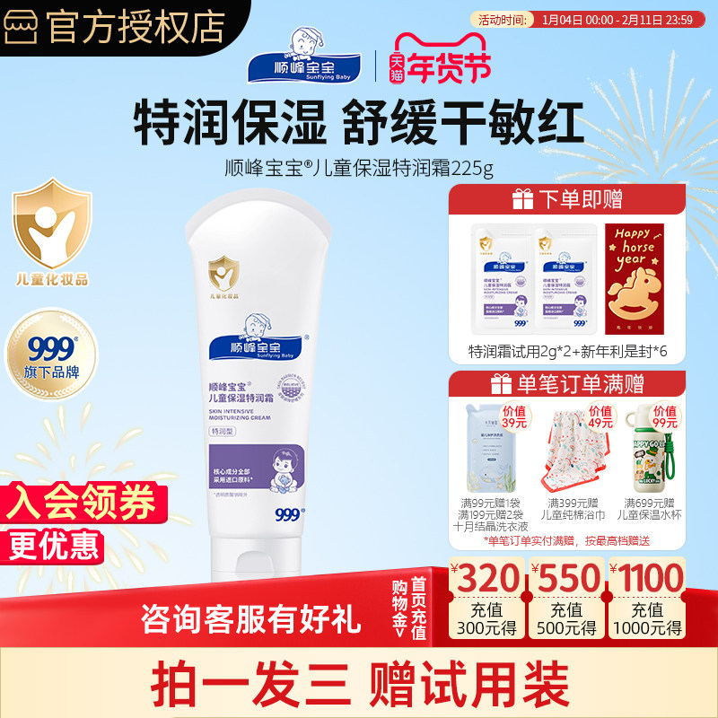 顺峰宝宝面霜婴儿面霜儿童保湿精华霜身体乳秋冬舒缓225g组合装