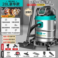 4800W-28L [6 миллионов PA + Мотор с воздушным охлаждением] барабан из нержавеющей стали + домашняя машина + автомойка