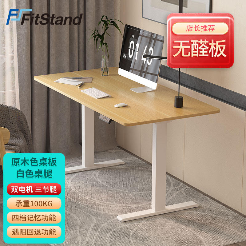 FitStand FS2 电动升降桌 双电机三节腿 724元 包邮（20点开始：限前100名）