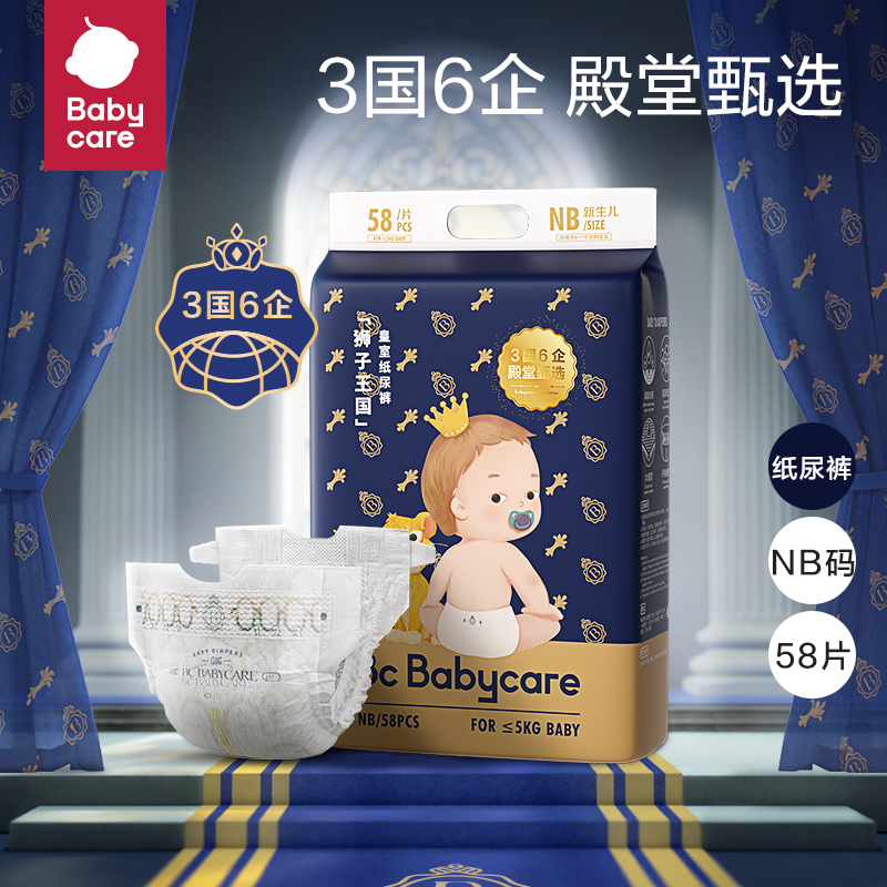 【babycare皇室狮子王国】纸尿裤58片全尺码