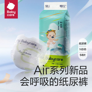 【babycare呼吸Air】纸尿裤58片全尺寸透气