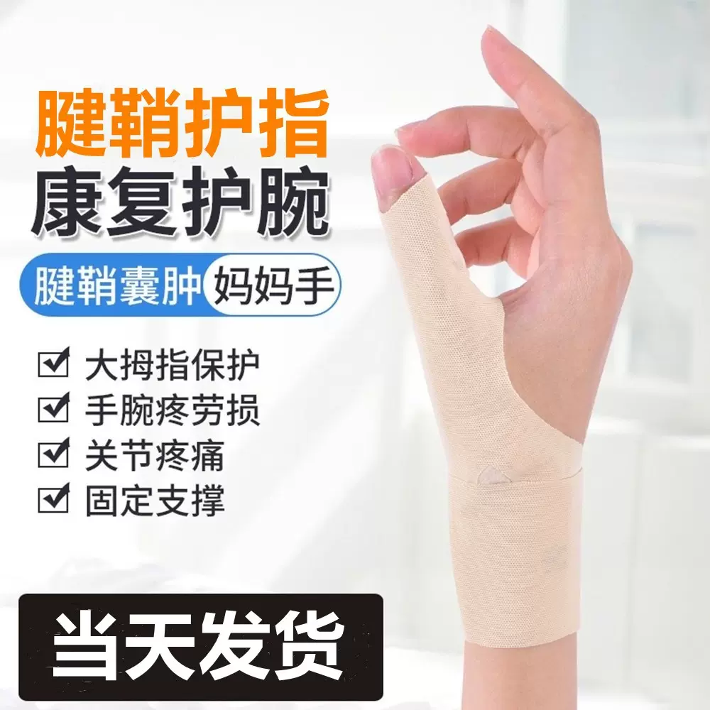 腱鞘透气护腕男女妈妈手大拇指运动篮球护指套薄款关节扭伤护手腕