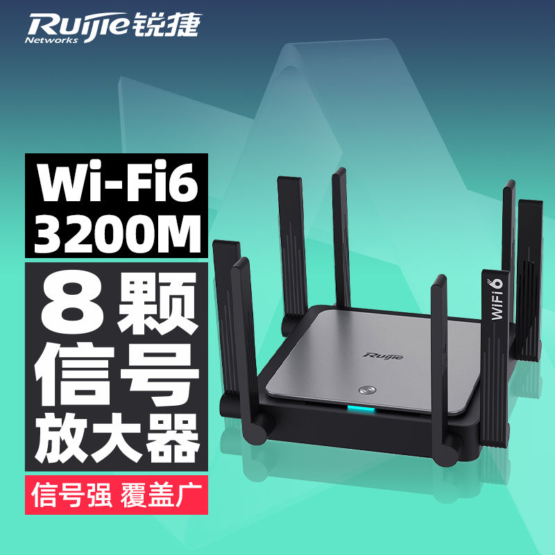 锐捷星耀WiFi6路由器X32 PRO千兆家用高速双频5G无线全屋WiFi覆盖mesh电信移动光纤宽带睿易穿墙王官方旗舰店