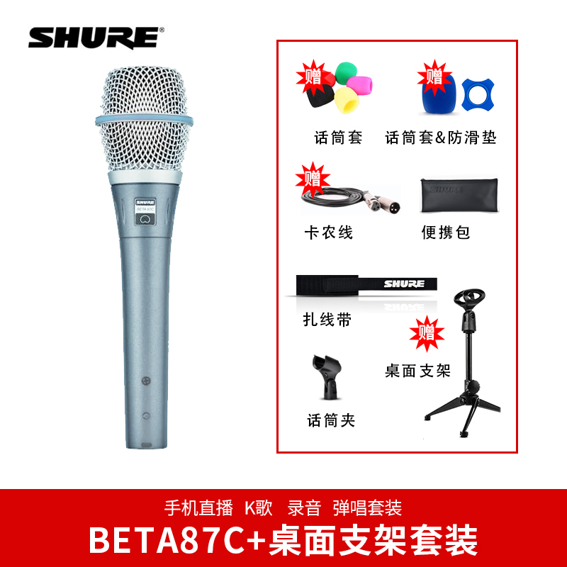 Beta87c (Cardioid Orientation)Shure / Shure   BETA87A   87C hold capacitance voice Microphone stage go to karaoke sound recording household Microphone