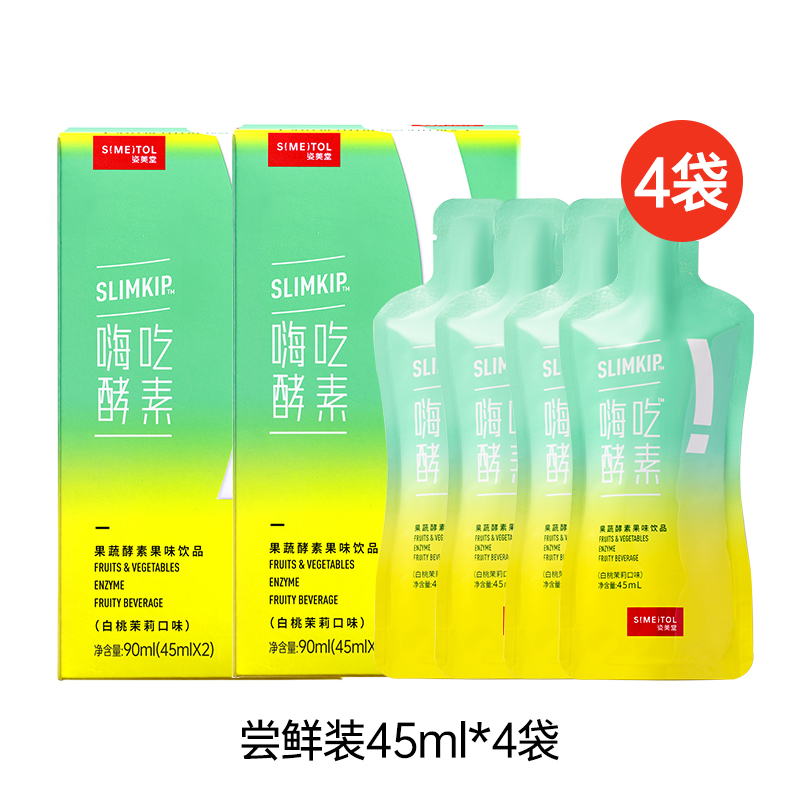 【阿里健康】白芸豆左旋肉碱酵素45ml*4袋