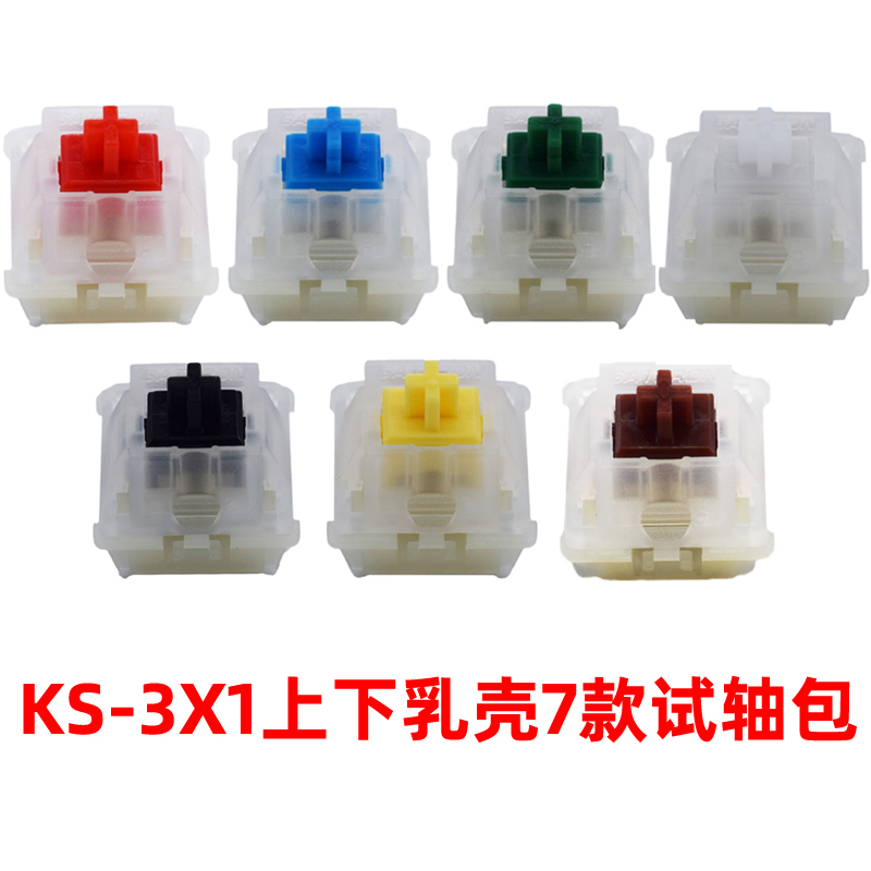 Ks-3x1 Top And Bottom Milk Shell 7 Axle Test KitsGATERON Jiadalong KS-3 Mechanical keyboard Axial body G Yellow axis keyboard refit replace switch Black axis 5 pin