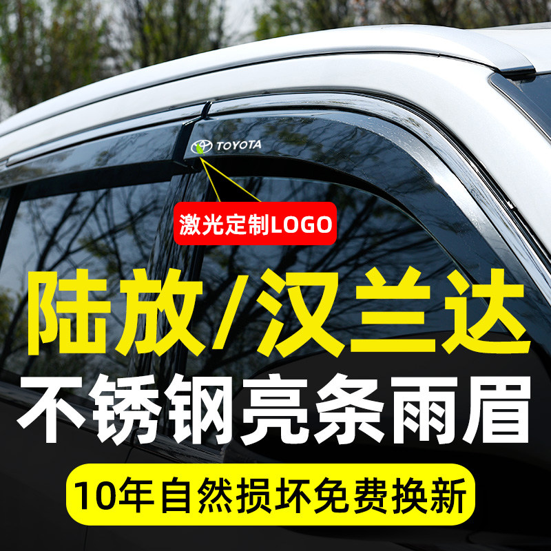 Toyota Highlander Rainshield Hybrid Crown Land Cruiser Модифицировал специальное автомобильное стекло от дождя для бровей Автомобильный дождевик от дождя Изображение 1