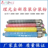 RI Guang MP Оригинальный углеродный порошок 5501 Цветный порошок 2500 C3501 C3300 4500 Копель
