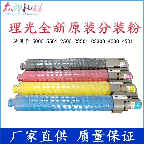 RI Guang MP Оригинальный углеродный порошок 5501 Цветный порошок 2500 C3501 C3300 4500 Копель