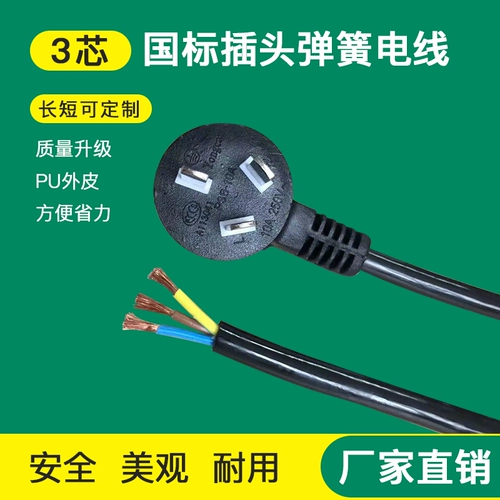 С вилкой пружинная проволока спиральная проволока фен телескопический шнур питания 2-жильный 3-жильный X0,5 0,75 1,5 квадратный
