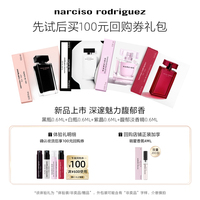 纳西索narciso明星香水回购券体验礼包