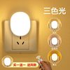 Plug -in remote control style [three -color light] (buy one get one get together)