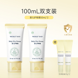 wickle婴儿护臀膏新生儿宝宝