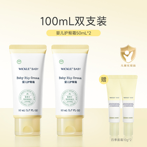 wickle婴儿护臀膏新生儿宝宝