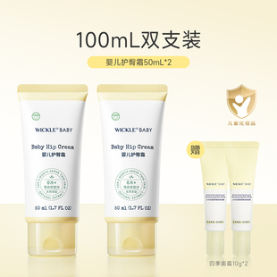 wickle婴儿护臀膏新生儿宝宝