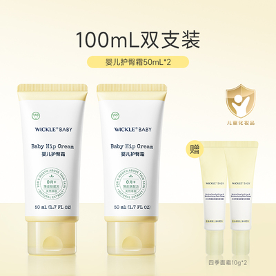 护臀霜护臀霜舒缓红屁屁、