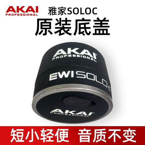 Akai Yajiabladder выдуваемая труба нижняя крышка короткая основание Soloc Модифицированная импортная электронная выдувная труба Электрический саксофон