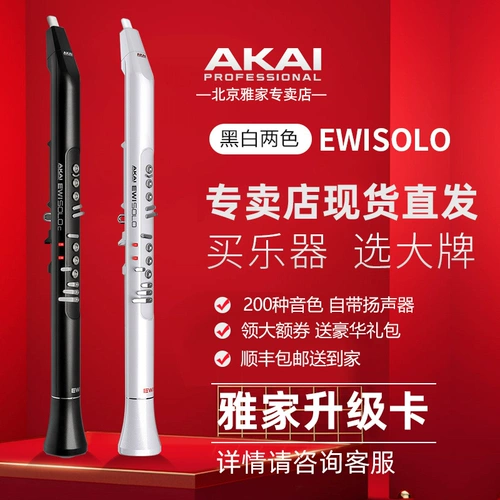 Akai Yajiajia Solo Новая модернизация волос импортированная электронная трубка для волос электрическая электронная флейта электронная флейта