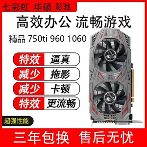[七彩虹华硕影驰GT730GTX750ti]
