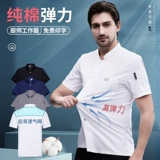 Хлопковое шеф -повар для работы по индивидуальному заказу летняя короткая коротка -насыщенные