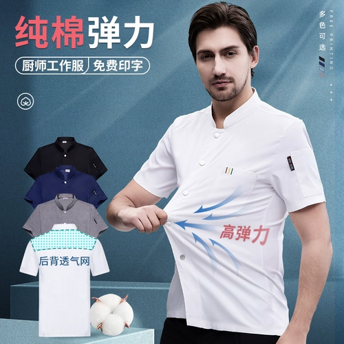 Хлопковое шеф -повар для работы по индивидуальному заказу летняя короткая коротка -насыщенные