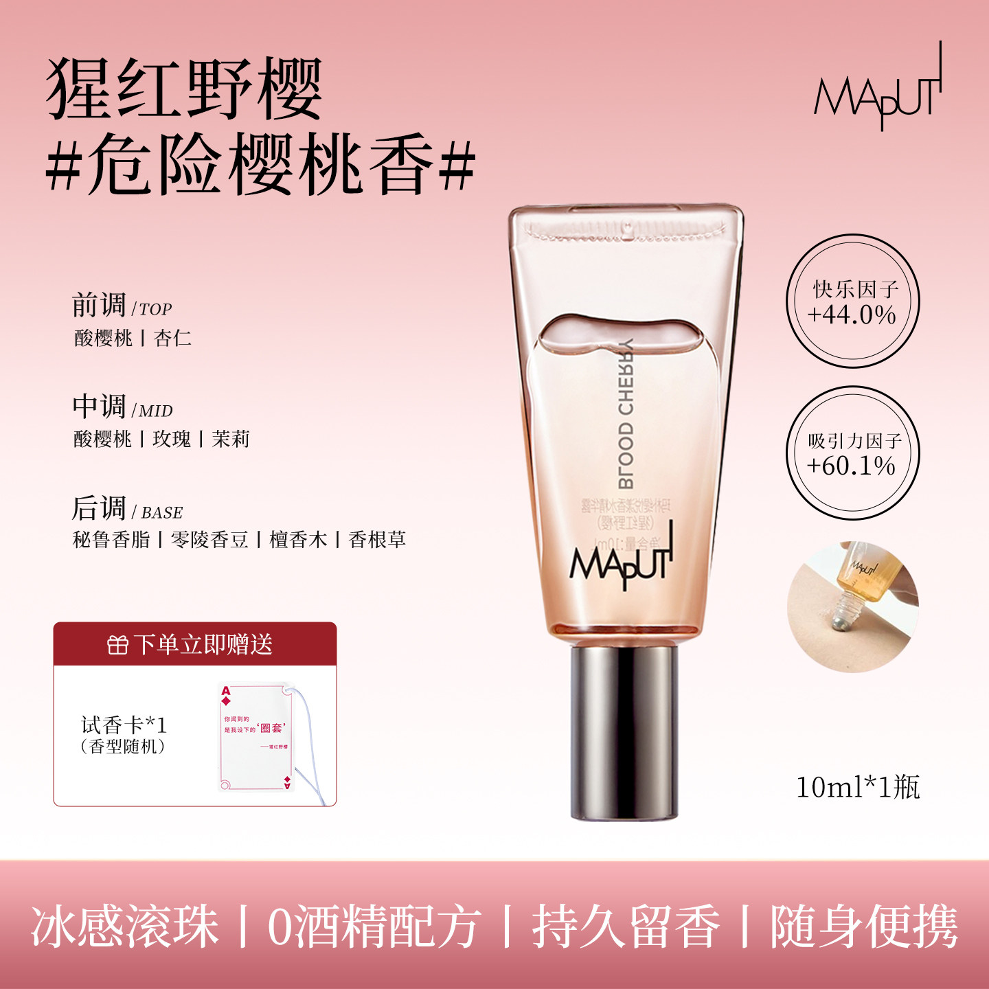 MAPUTI玛朴缇香水官方旗舰店私密处香氛私欲专用女香体水茶靡隐欲 体水实拍商品图