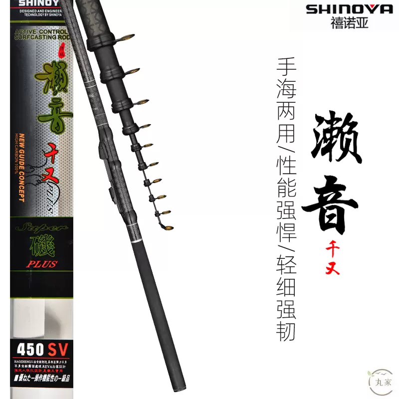 Shinoya禧诺亚濑音千又矶钓竿1 5号软调钓鱼竿水库滑漂竿手海两用