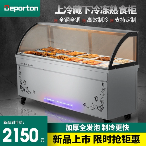 Коммерческий приготовленный пищевой шкаф, свежий, охлажденный морозильник, двойная температура точка шкаф утка утиной шкаф, тушеное овощное шкаф изогнутый холодный шкаф