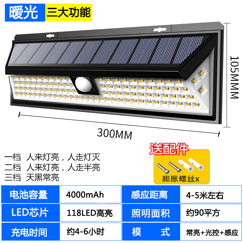 （暧光）95W三面发光防水款+感应+光控+常亮