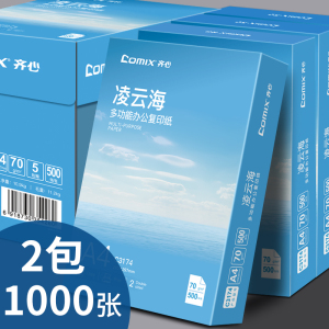 齐心a4打印纸上市集团复印纸A4纸70g500张/包整箱2500张加厚批发白纸复印纸学生草稿纸办公用纸
