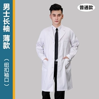 Мужская длинная тонкая модель (кнопка манжеты) [обычная]