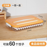 Один слой и одна крышка [Emma Orange] могут содержать 60 пельмени/временные и свежие