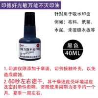 Yindeha-black 40 мл (для поглощающей воды поверхности маркировки)