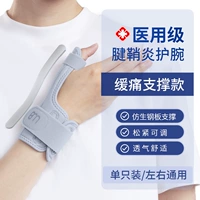 [Освободить боль в сухожильной оболочке, универсальный левый и справа] (одиночная установка)