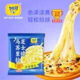 马苏里拉芝士碎妙可芝士碎100g*3包券后18.36元包邮