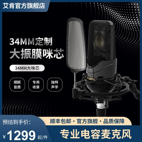 Icon Aiken Professional емкость Микрофон Nova Запись Специальная прямая трансляция якорь 48V Singing K Song Microphone