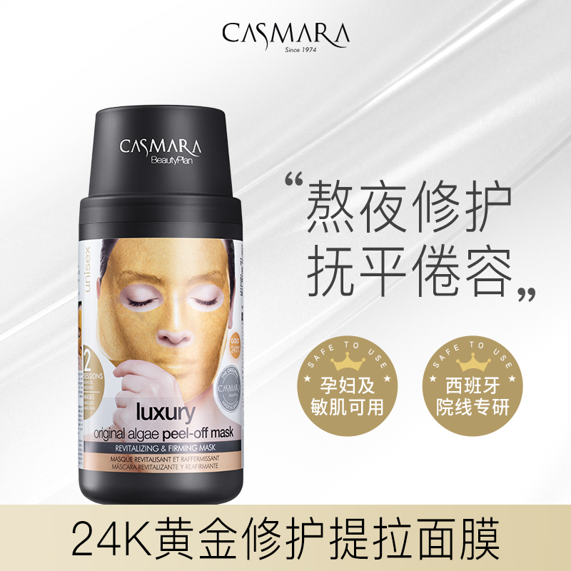 西班牙进口 Casmara 卡蔓 24K黄金全能修复面膜 140g*3件 天猫优惠券折后￥189包邮 晒单返20元红包