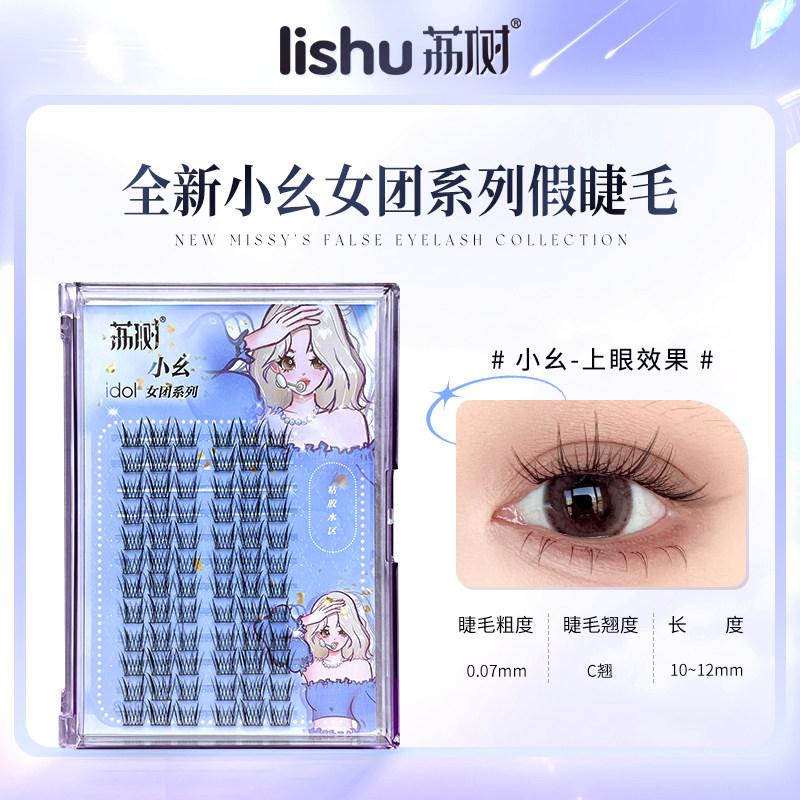 荔树韩式睫毛女团爱豆睫毛3款假睫毛书自然仿真三部曲单簇分段式