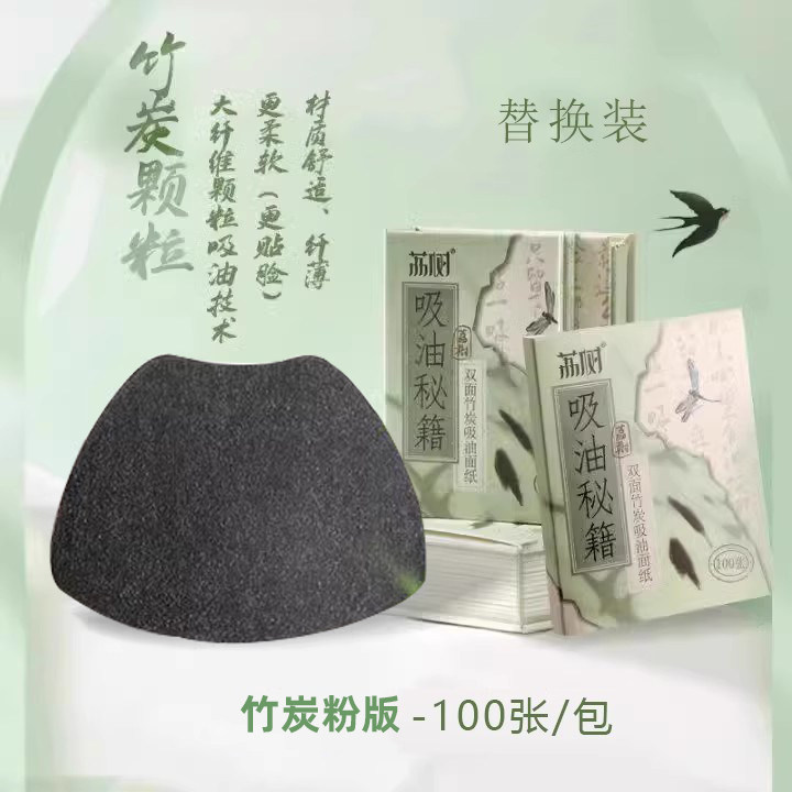【荔树】粉扑式吸油纸
